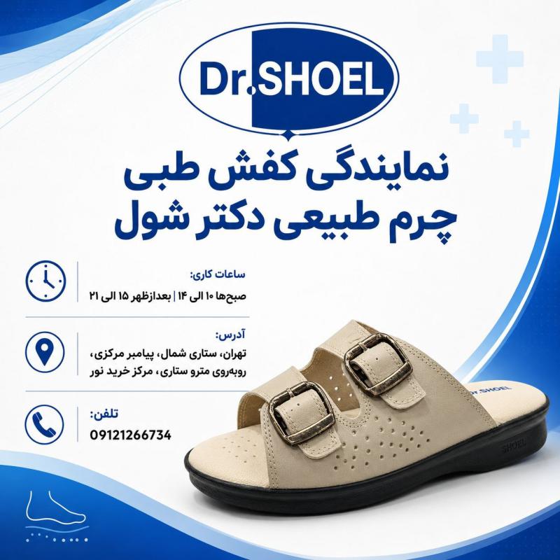 صندل طبی چرم زنانه دکتر شول